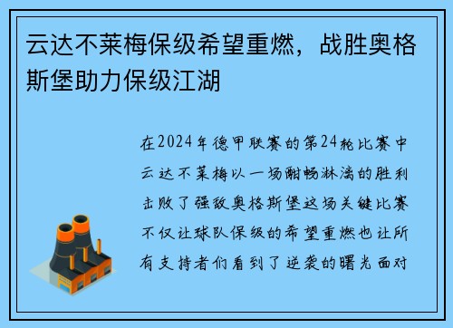 云达不莱梅保级希望重燃，战胜奥格斯堡助力保级江湖