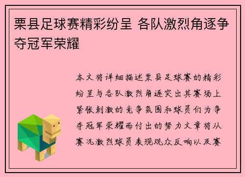 栗县足球赛精彩纷呈 各队激烈角逐争夺冠军荣耀