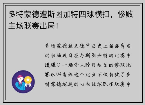 多特蒙德遭斯图加特四球横扫，惨败主场联赛出局！