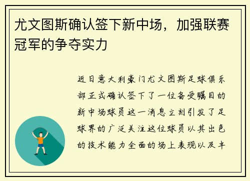 尤文图斯确认签下新中场，加强联赛冠军的争夺实力