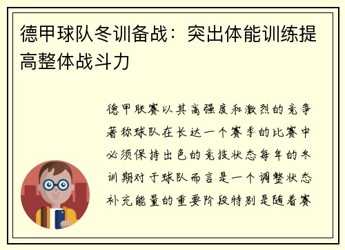 德甲球队冬训备战：突出体能训练提高整体战斗力