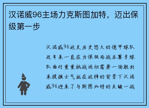汉诺威96主场力克斯图加特，迈出保级第一步