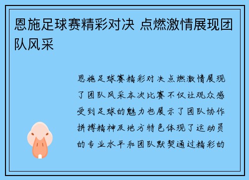 恩施足球赛精彩对决 点燃激情展现团队风采