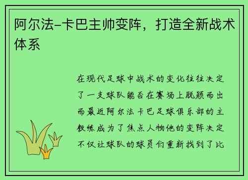 阿尔法-卡巴主帅变阵，打造全新战术体系