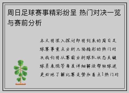 周日足球赛事精彩纷呈 热门对决一览与赛前分析