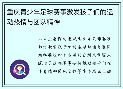 重庆青少年足球赛事激发孩子们的运动热情与团队精神