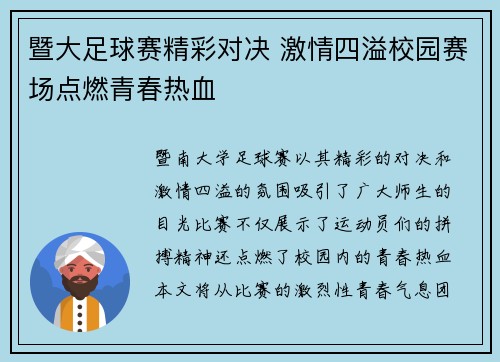 暨大足球赛精彩对决 激情四溢校园赛场点燃青春热血