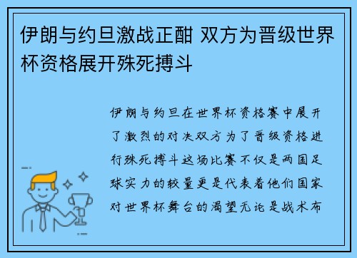 伊朗与约旦激战正酣 双方为晋级世界杯资格展开殊死搏斗