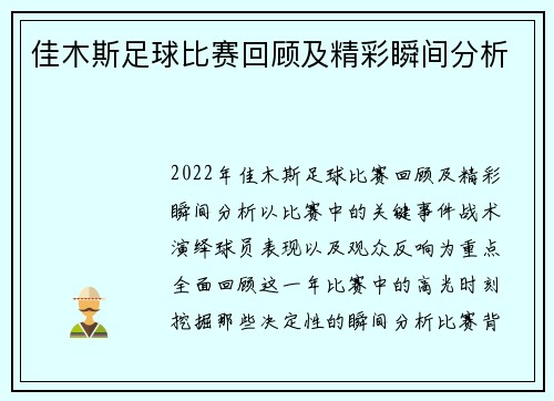佳木斯足球比赛回顾及精彩瞬间分析