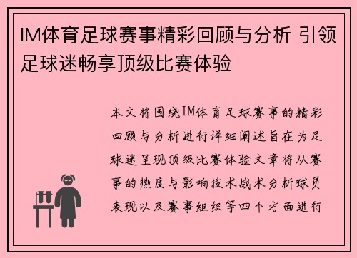 IM体育足球赛事精彩回顾与分析 引领足球迷畅享顶级比赛体验