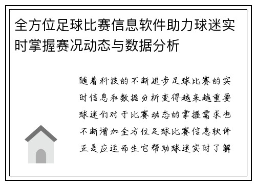全方位足球比赛信息软件助力球迷实时掌握赛况动态与数据分析