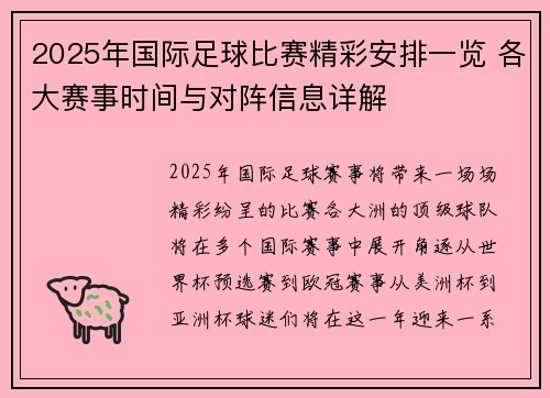 2025年国际足球比赛精彩安排一览 各大赛事时间与对阵信息详解