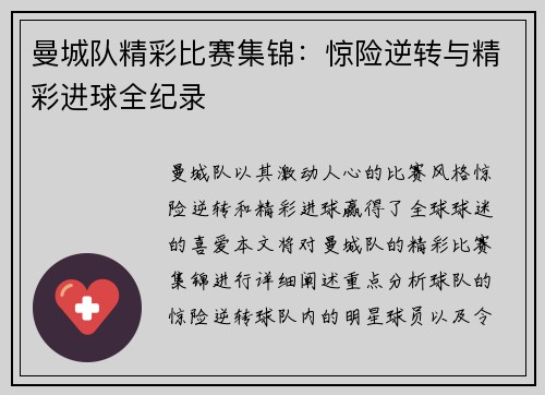 曼城队精彩比赛集锦：惊险逆转与精彩进球全纪录