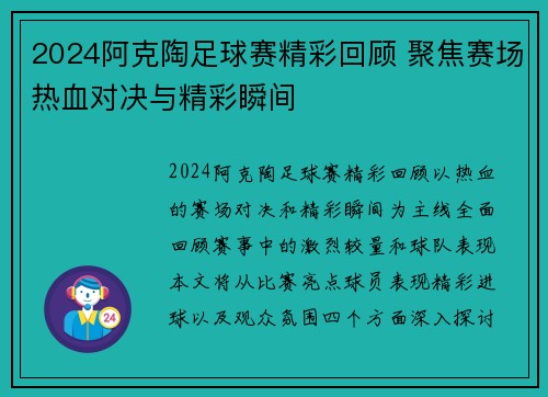 2024阿克陶足球赛精彩回顾 聚焦赛场热血对决与精彩瞬间