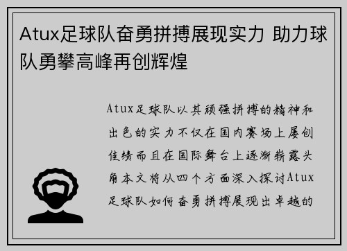 Atux足球队奋勇拼搏展现实力 助力球队勇攀高峰再创辉煌