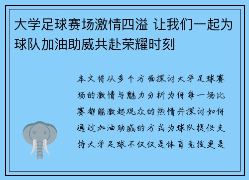 大学足球赛场激情四溢 让我们一起为球队加油助威共赴荣耀时刻