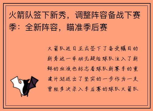 火箭队签下新秀，调整阵容备战下赛季：全新阵容，瞄准季后赛