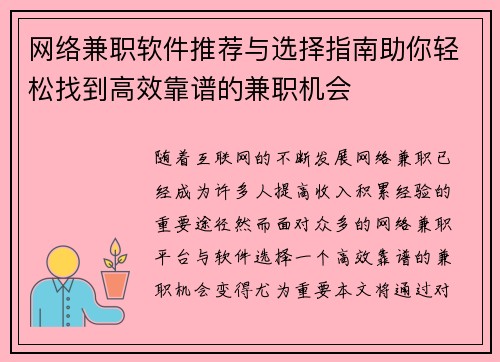 网络兼职软件推荐与选择指南助你轻松找到高效靠谱的兼职机会
