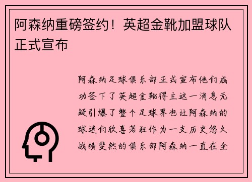 阿森纳重磅签约！英超金靴加盟球队正式宣布