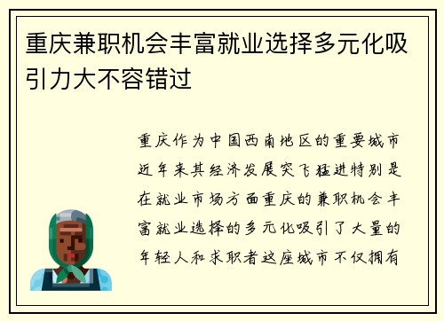 重庆兼职机会丰富就业选择多元化吸引力大不容错过