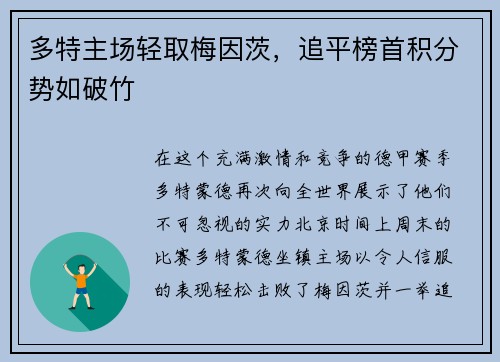 多特主场轻取梅因茨，追平榜首积分势如破竹