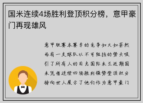 国米连续4场胜利登顶积分榜，意甲豪门再现雄风