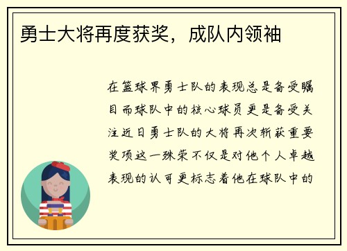 勇士大将再度获奖，成队内领袖