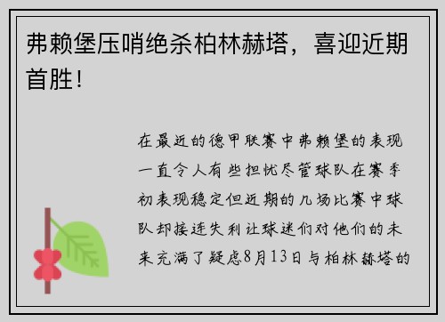 弗赖堡压哨绝杀柏林赫塔，喜迎近期首胜！