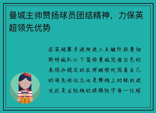 曼城主帅赞扬球员团结精神，力保英超领先优势