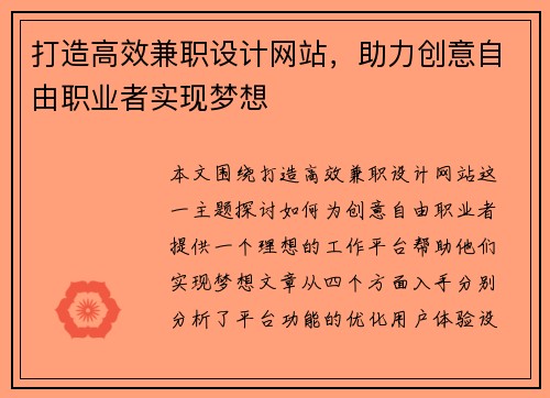 打造高效兼职设计网站，助力创意自由职业者实现梦想