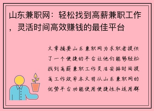 山东兼职网：轻松找到高薪兼职工作，灵活时间高效赚钱的最佳平台