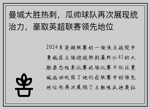 曼城大胜热刺，瓜帅球队再次展现统治力，豪取英超联赛领先地位