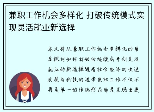 兼职工作机会多样化 打破传统模式实现灵活就业新选择