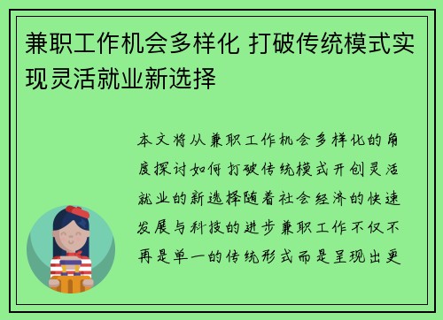 兼职工作机会多样化 打破传统模式实现灵活就业新选择