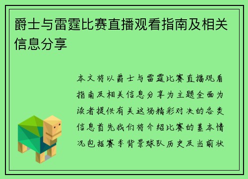 爵士与雷霆比赛直播观看指南及相关信息分享