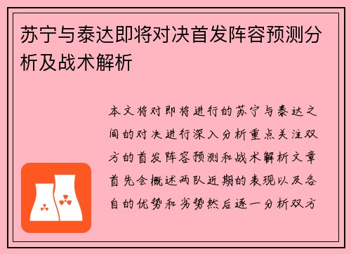 苏宁与泰达即将对决首发阵容预测分析及战术解析