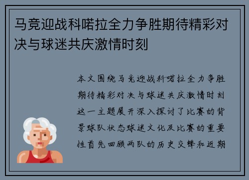 马竞迎战科喏拉全力争胜期待精彩对决与球迷共庆激情时刻