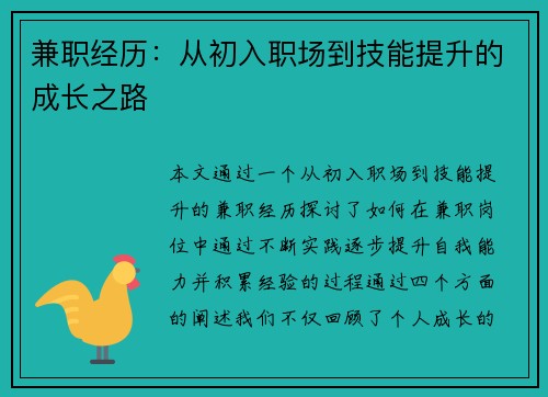 兼职经历：从初入职场到技能提升的成长之路