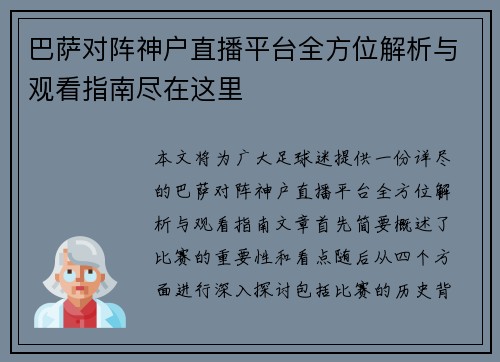 巴萨对阵神户直播平台全方位解析与观看指南尽在这里