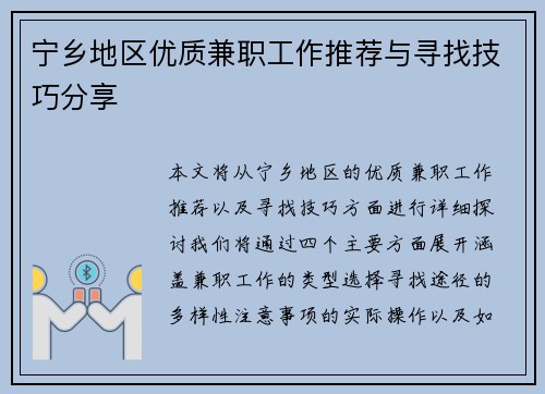 宁乡地区优质兼职工作推荐与寻找技巧分享