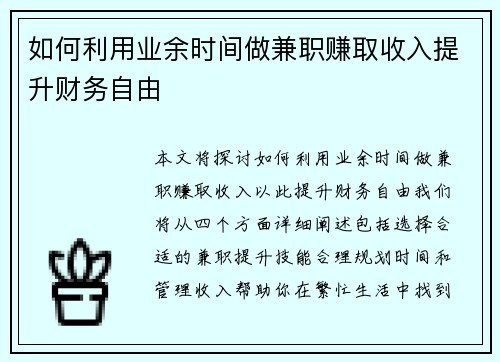 如何利用业余时间做兼职赚取收入提升财务自由