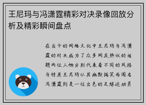 王尼玛与冯潇霆精彩对决录像回放分析及精彩瞬间盘点