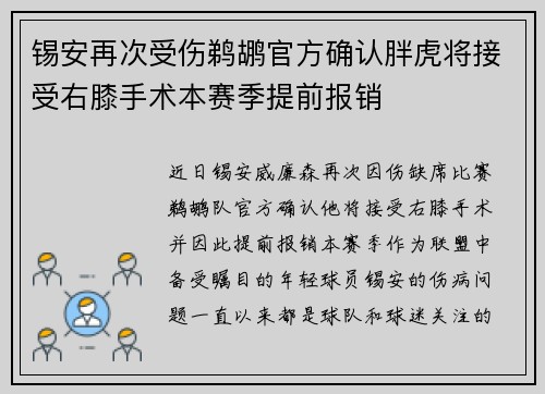 锡安再次受伤鹈鹕官方确认胖虎将接受右膝手术本赛季提前报销