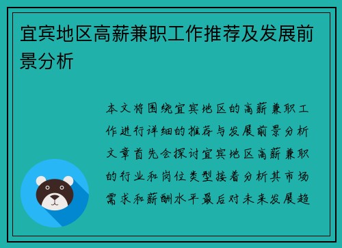 宜宾地区高薪兼职工作推荐及发展前景分析