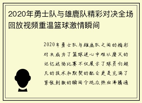 2020年勇士队与雄鹿队精彩对决全场回放视频重温篮球激情瞬间