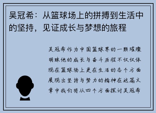 吴冠希：从篮球场上的拼搏到生活中的坚持，见证成长与梦想的旅程
