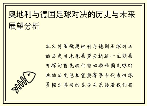奥地利与德国足球对决的历史与未来展望分析