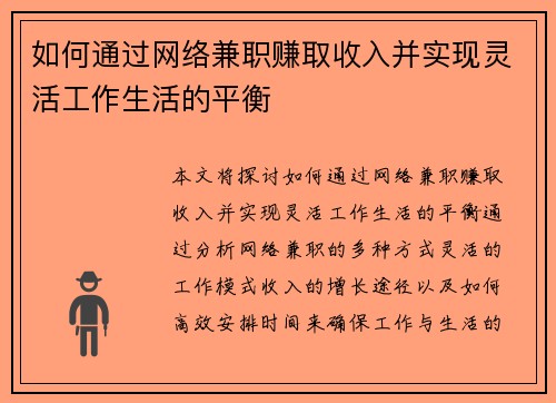 如何通过网络兼职赚取收入并实现灵活工作生活的平衡