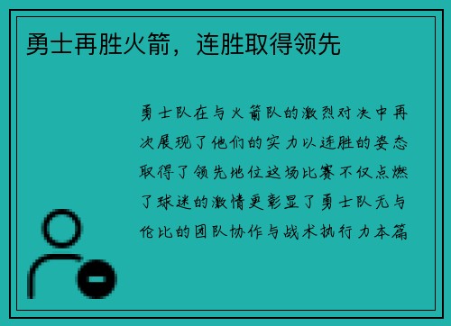 勇士再胜火箭，连胜取得领先