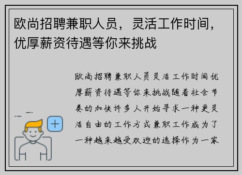 欧尚招聘兼职人员，灵活工作时间，优厚薪资待遇等你来挑战